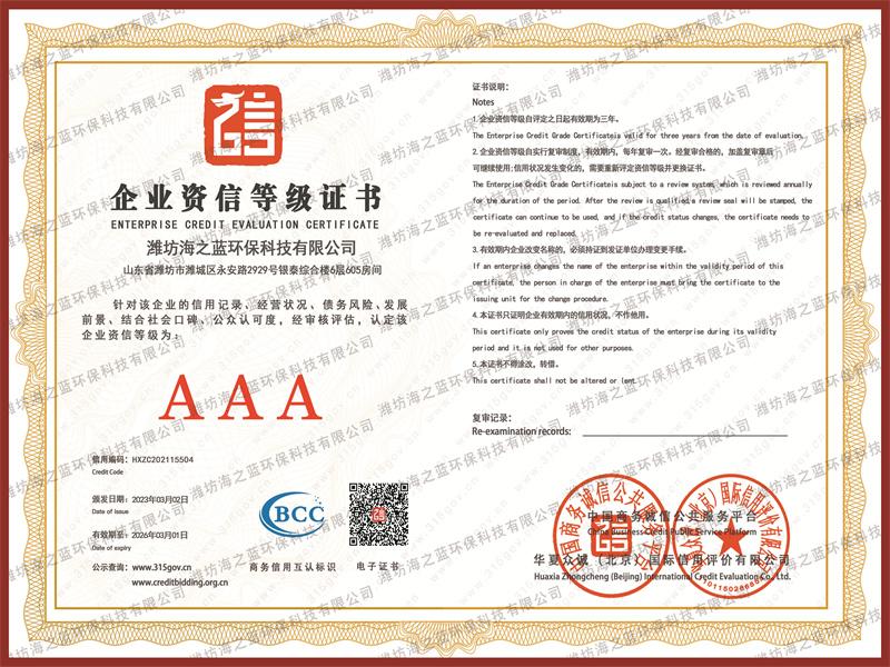 企業(yè)資信等級(jí)證書