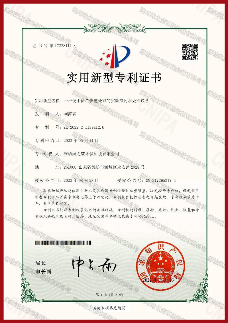 實(shí)驗(yàn)室專利證書-1